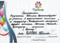 Сертификат отделения Первоцветная 6к2
