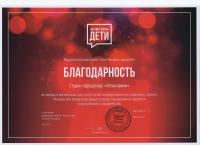 Сертификат отделения Первоцветная 6к2